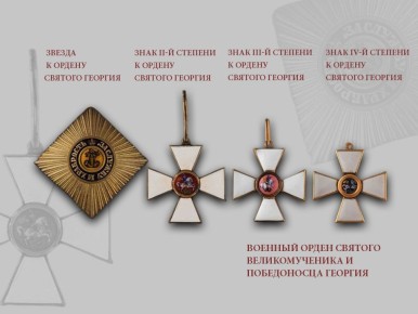 7 декабря 1769 года Екатериной II учрежден орден Святого Георгия