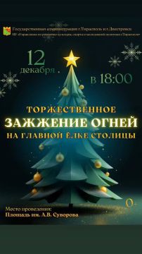 Столица зажигает огни главной новогодней ёлки!