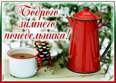 8 декабря - удивительный день