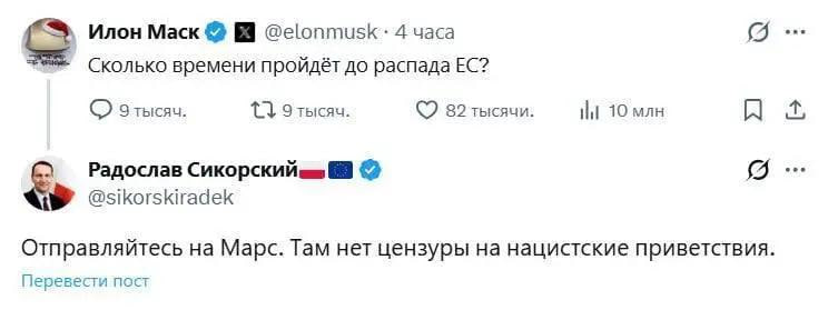 Илон Маск хочет ликвидировать ЕС, а МИД Польши за это посылает Маска на Марс