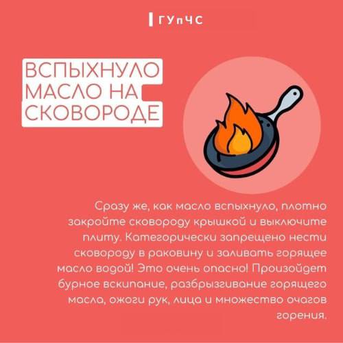 ГУпЧС: памятка о бытовых возгораниях ГУпЧС: памятка о бытовых возгораниях