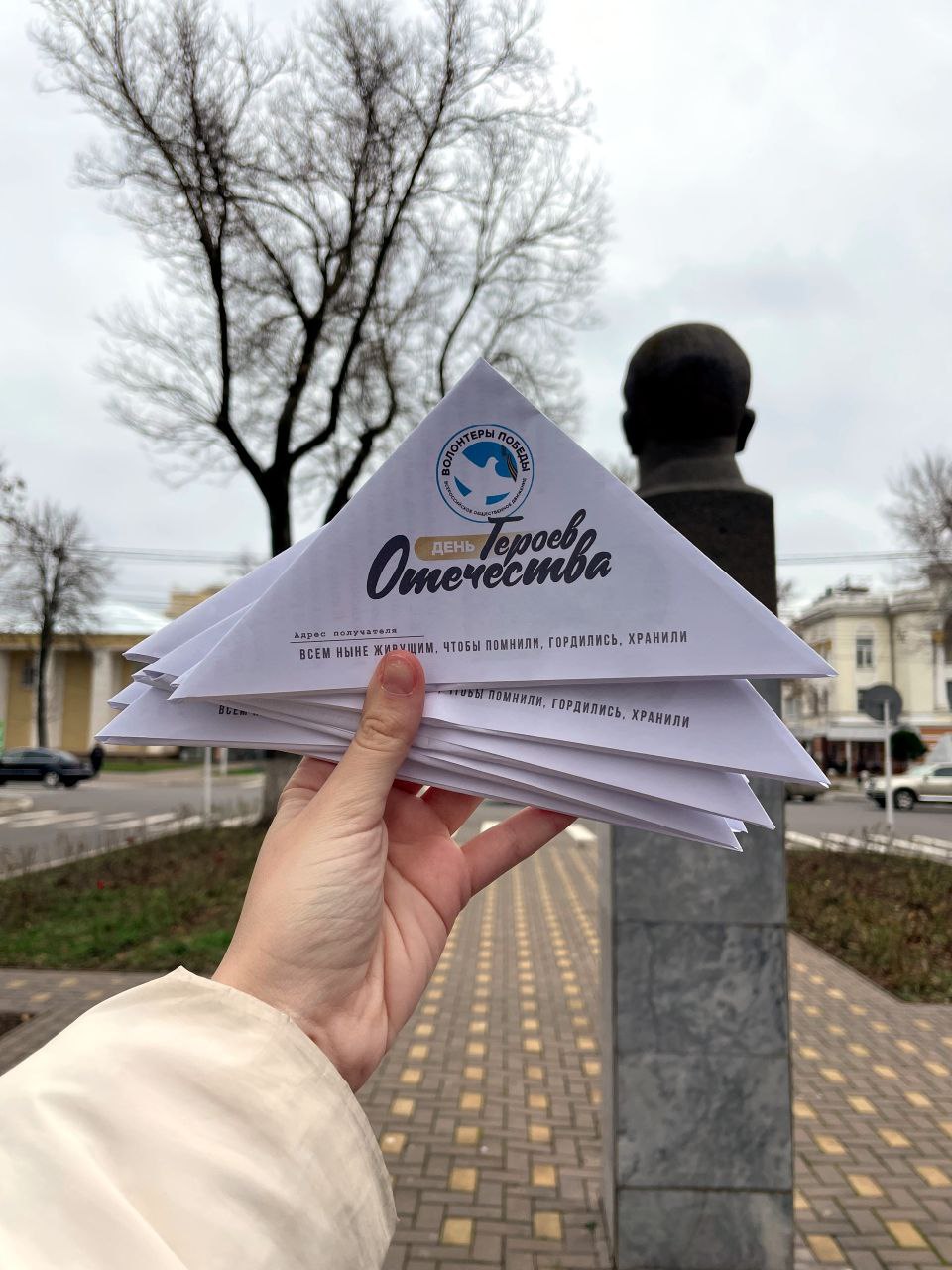 В День героев Отечества на столичном бульваре Гагарина «Волонтёры Победы» раздали прохожим несколько сотен памятных писем-треугольников с биографией первого космонавта Земли Юрия Гагарина В День героев Отечества на столичном бульваре Гагарина «Волонтёры Победы» раздали прохожим несколько сотен памятных писем-треугольников с биографией первого космонавта Земли Юрия Гагарина