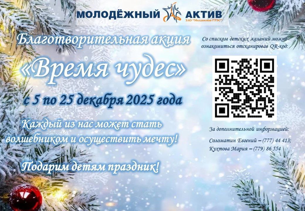 Активисты МГРЭС приглашают присоединиться к акции «Время чудес» и подарить новогоднее чудо детям из школы-интерната в Глином