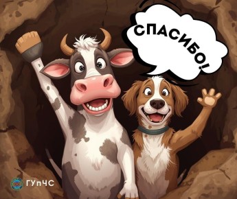 Бендерские спасатели накануне помогли корове и собаке