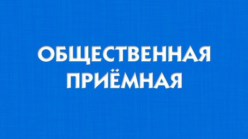 К сведению жителей избирательного округа № 13 «Хрустовской»!
