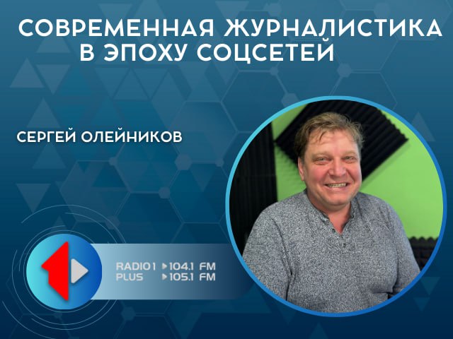 СОВРЕМЕННАЯ ЖУРНАЛИСТИКА В ЭПОХУ СОЦСЕТЕЙ