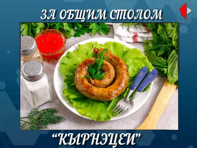 ЗА ОБЩИМ СТОЛОМ. Программа о еде, а точнее кухня Приднестровья