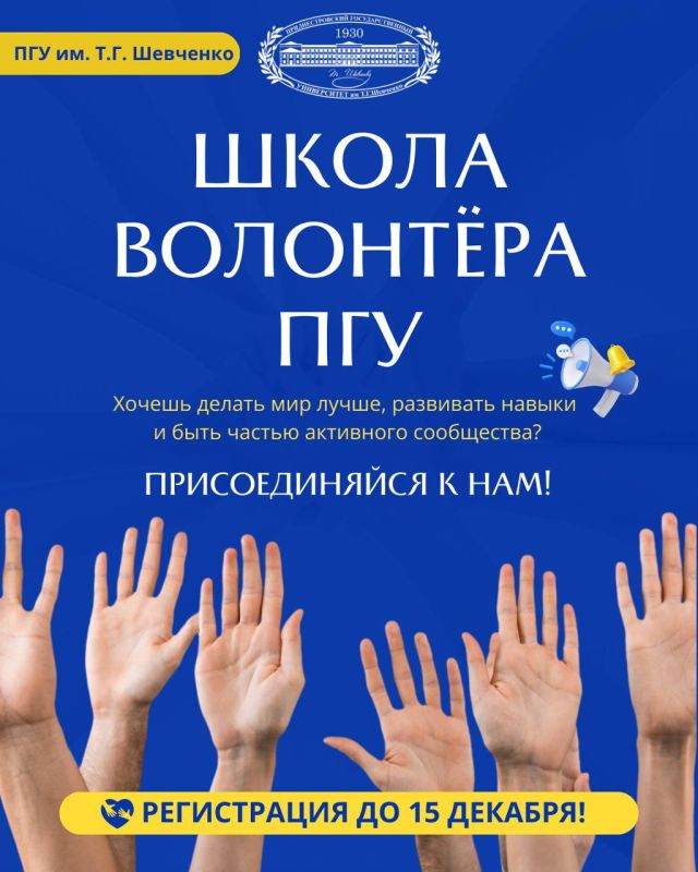 ПГУ открывает Школу волонтёра