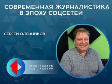 СОВРЕМЕННАЯ ЖУРНАЛИСТИКА В ЭПОХУ СОЦСЕТЕЙ