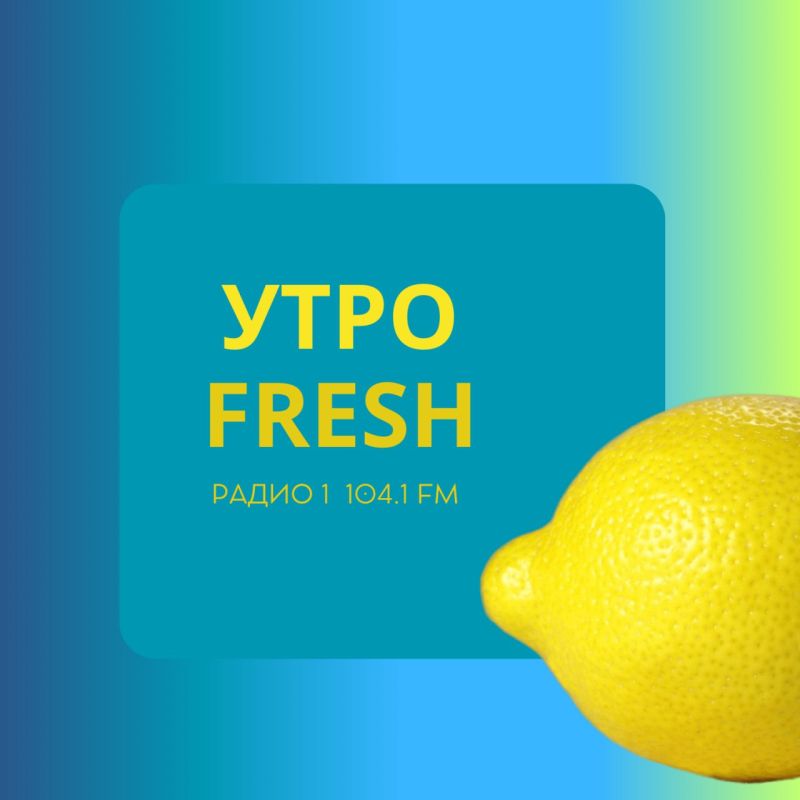 Сегодня во FRESH'е на ПЕРВОМ – про юмор и его особенности в разных странах