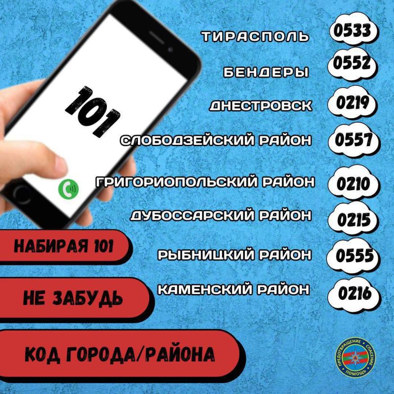 Это важно знать!. ГУпЧС напоминает: набирая единый номер спасения 101, необходимо перед этим ввести код города