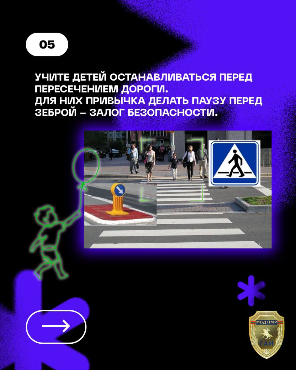 Пешеходный переход – территория повышенной опасности! Пешеходный переход – территория повышенной опасности!