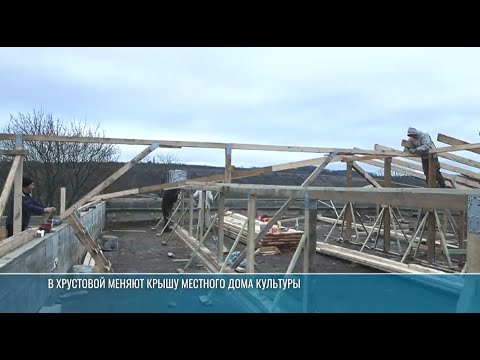 В селе Хрустовая Каменского района ремонтируют крышу Дома культуры