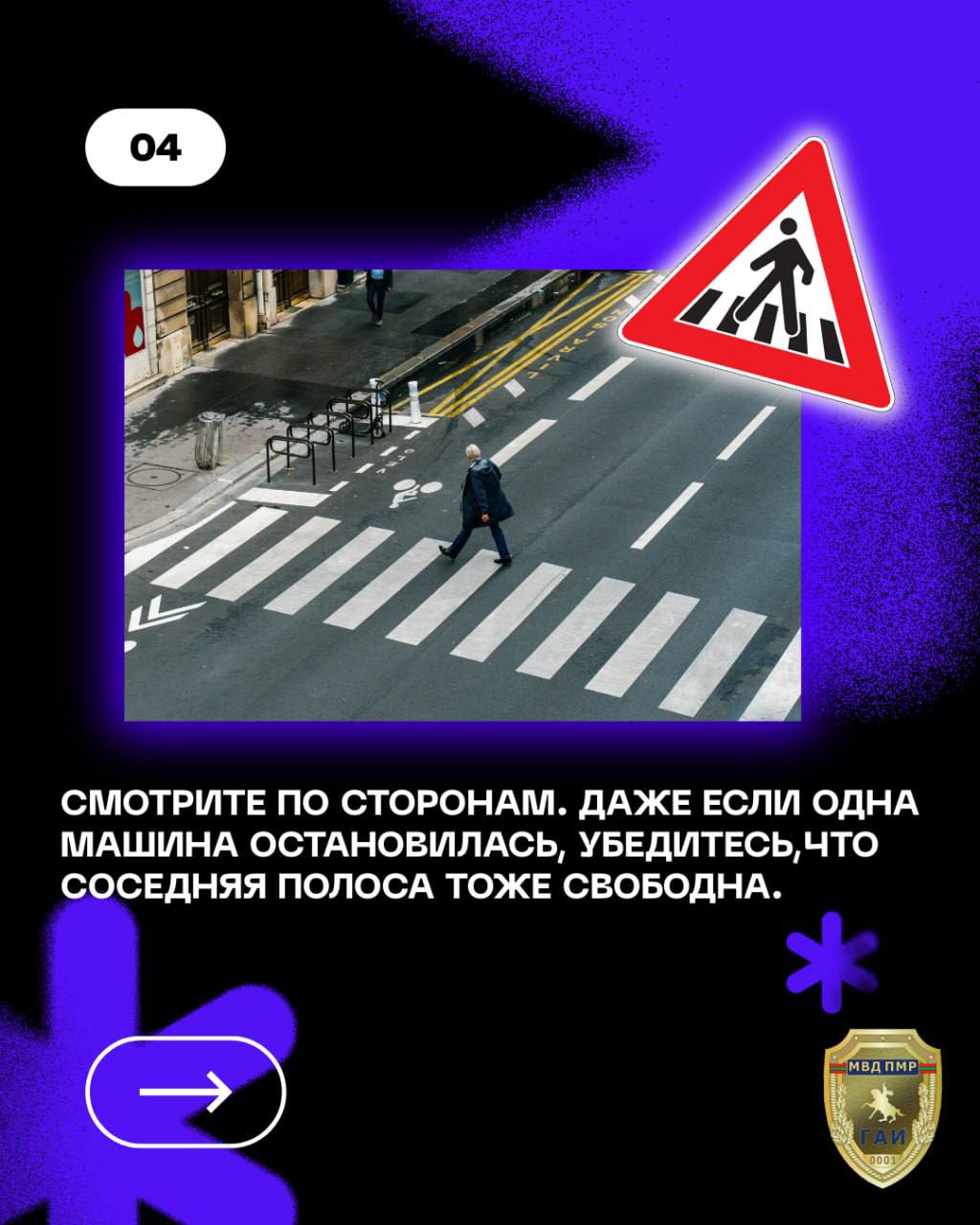 Пешеходный переход – территория повышенной опасности! Пешеходный переход – территория повышенной опасности!
