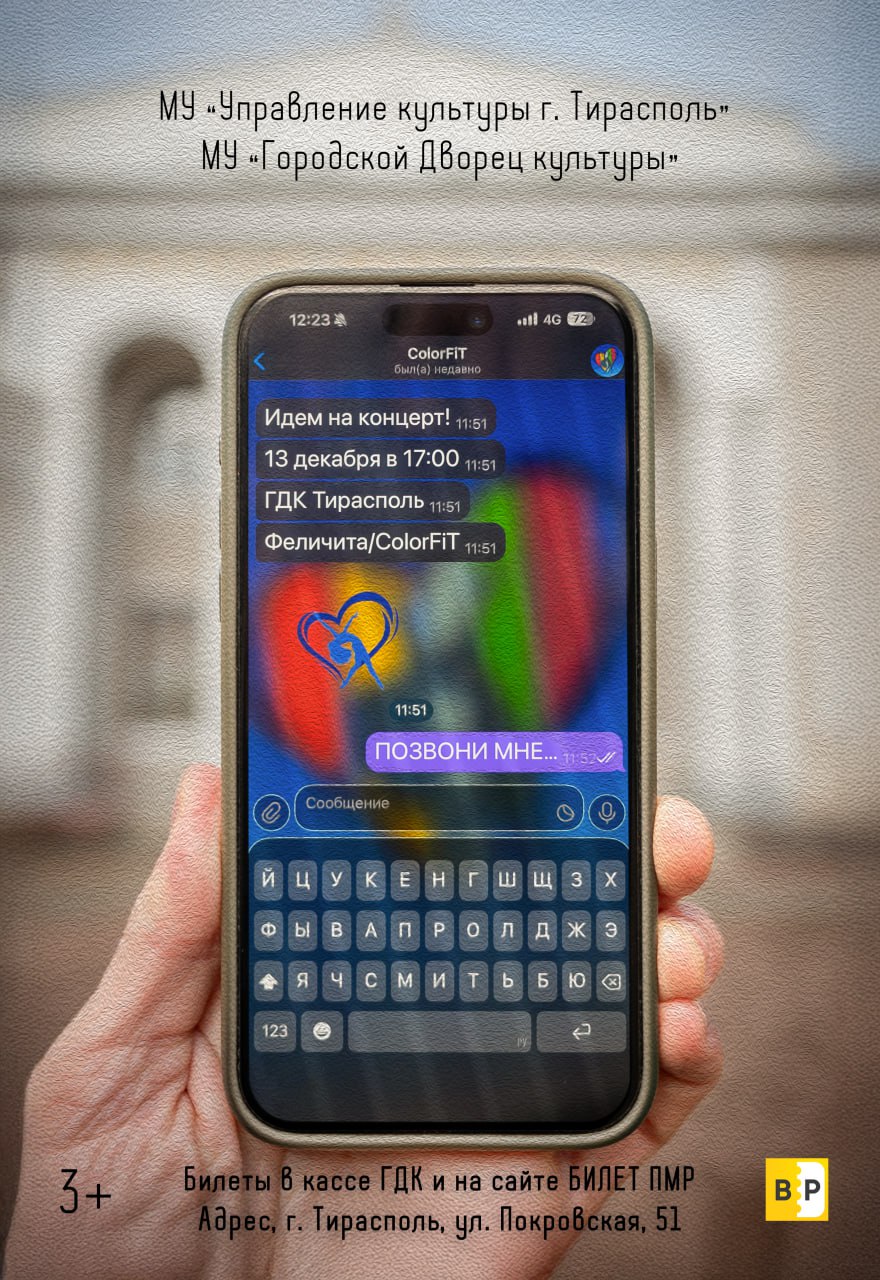 Концерт «Позвони мне». Чувственная история в танцах и песнях – в эту субботу, 13 декабря, в столичной Дворце Культуры