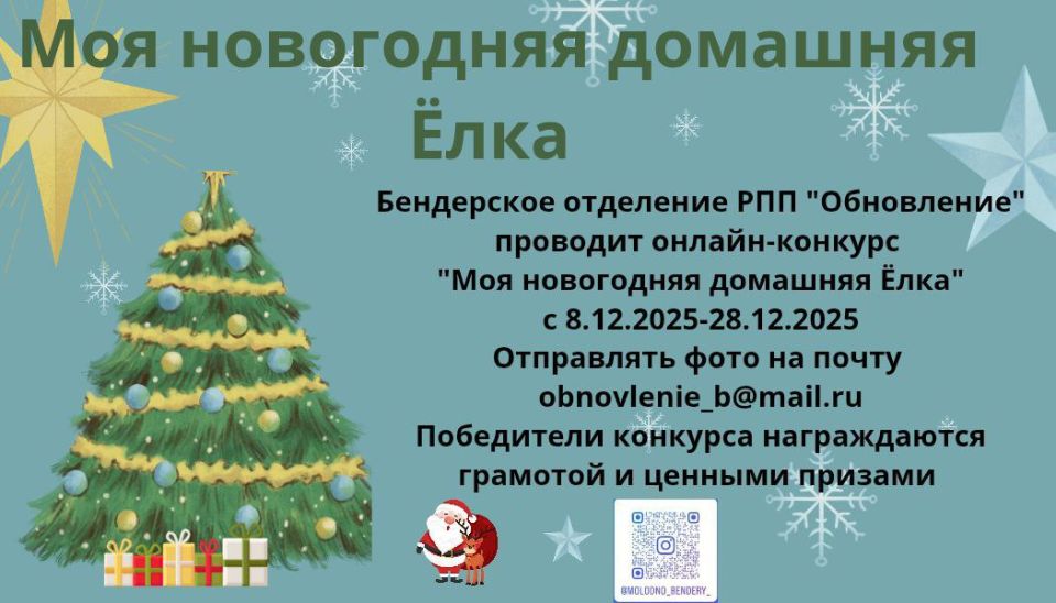 Онлайн-конкурс «Моя новогодняя домашняя ёлка»