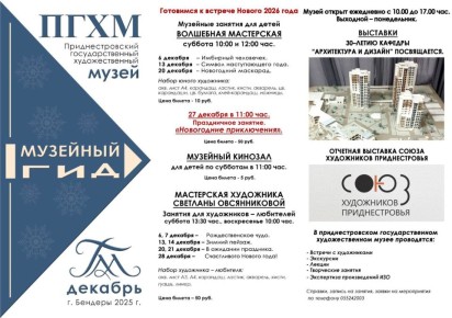 Как провести выходные в Бендерах: главные мероприятия 13–14 декабря