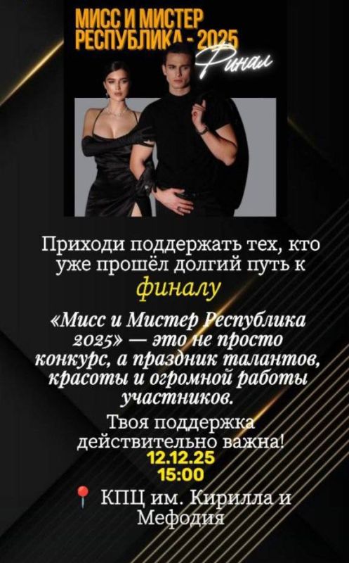Мисс и мистера республики выберут сегодня в Тирасполе