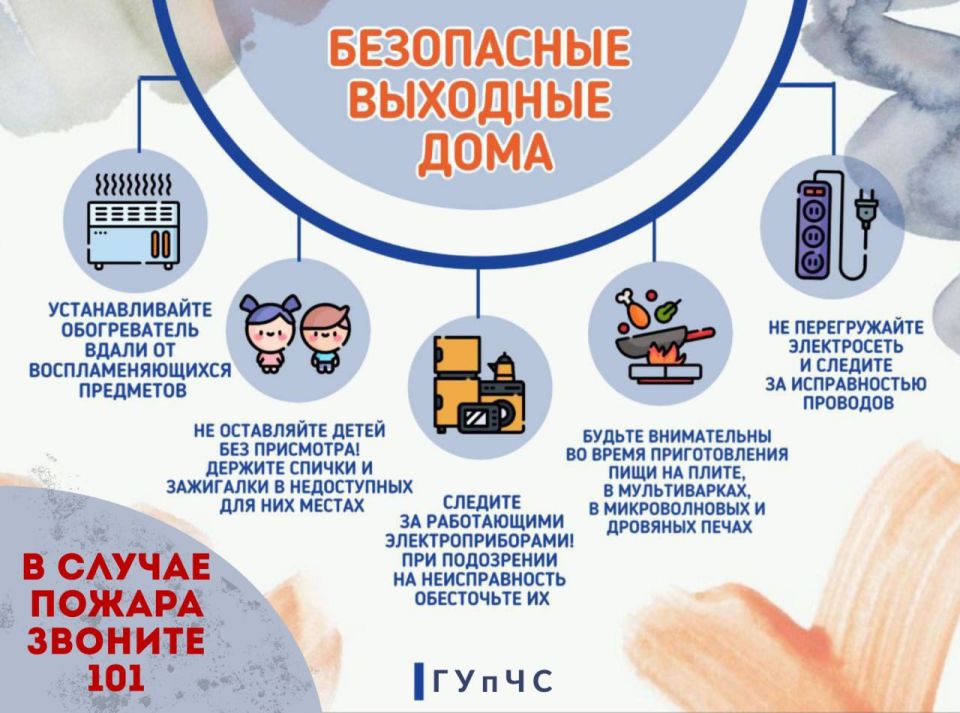 ГУпЧС: Безопасные выходные дома