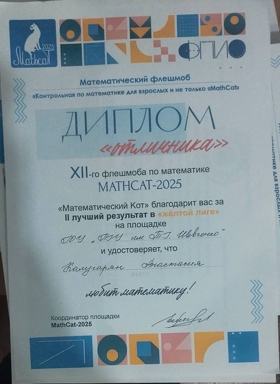 Среди участников и призёров XII Всероссийского флешмоба «Контрольная работа по математике „Математический кот“» — и учащиеся Бендерской гимназии № 3 им. И. П. Котляревского