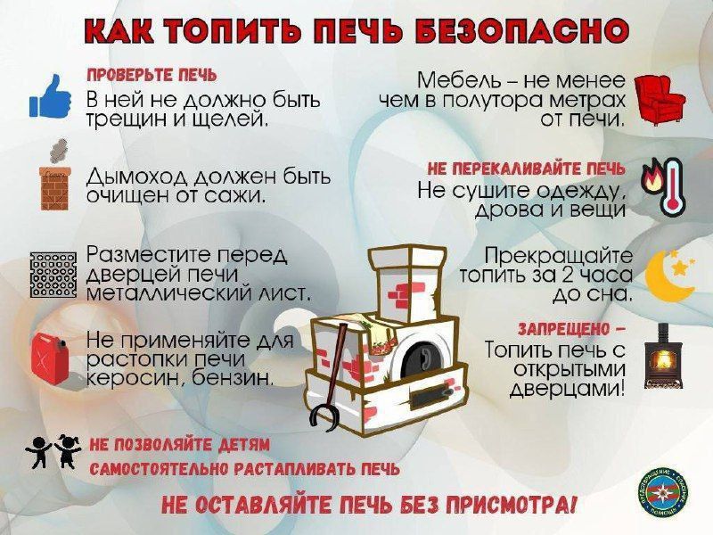 ГУпЧС НАПОМИНАЕТ: ТОПИ ПЕЧЬ БЕЗОПАСНО