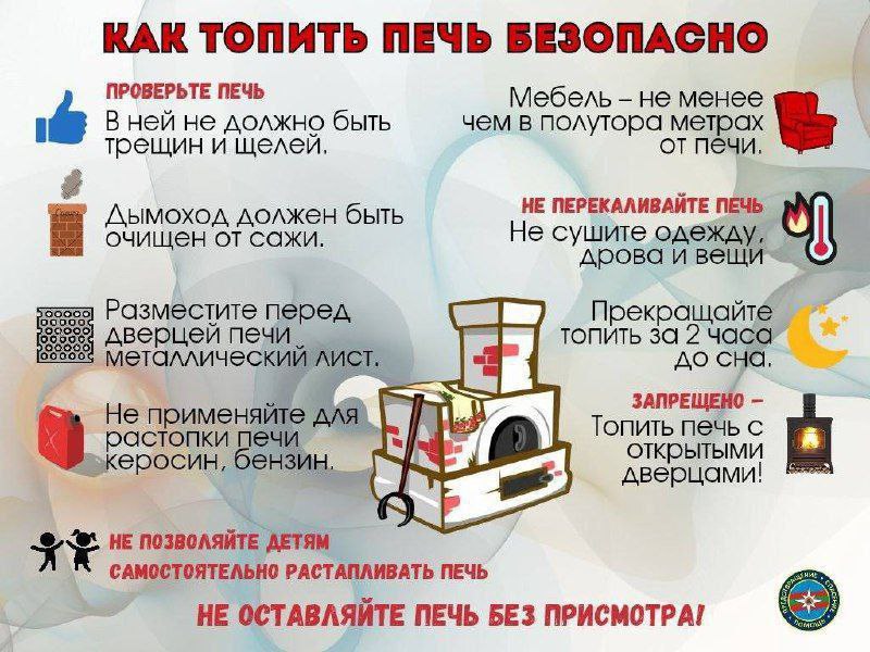 ГУпЧС НАПОМИНАЕТ: ТОПИ ПЕЧЬ БЕЗОПАСНО