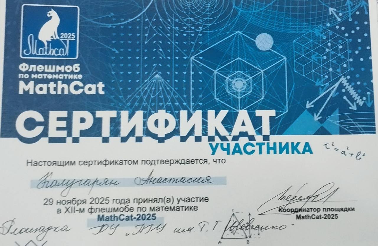 Среди участников и призёров XII Всероссийского флешмоба «Контрольная работа по математике „Математический кот“» — и учащиеся Бендерской гимназии № 3 им. И. П. Котляревского Среди участников и призёров XII Всероссийского флешмоба «Контрольная работа по математике „Математический кот“» — и учащиеся Бендерской гимназии № 3 им. И. П. Котляревского