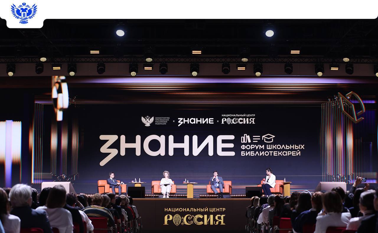 В Москве впервые прошёл Международный форум школьных библиотекарей