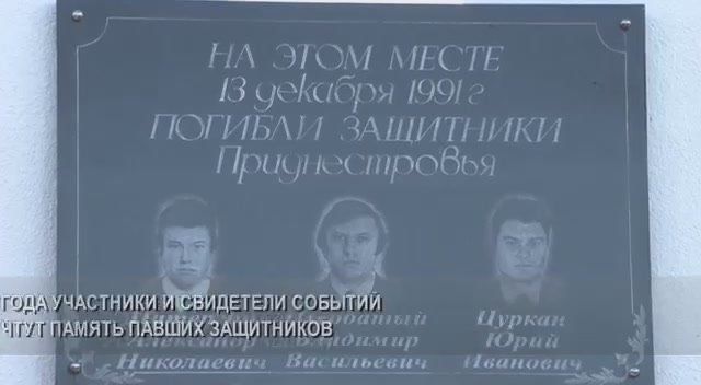 Знаковая дата истории. 13 декабря в Дубоссарах вспоминают первый бой и погибших гвардейцев-защитников города