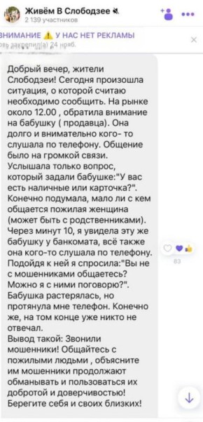 Жительница Слободзеи спасла пенсионерку от телефонных мошенников