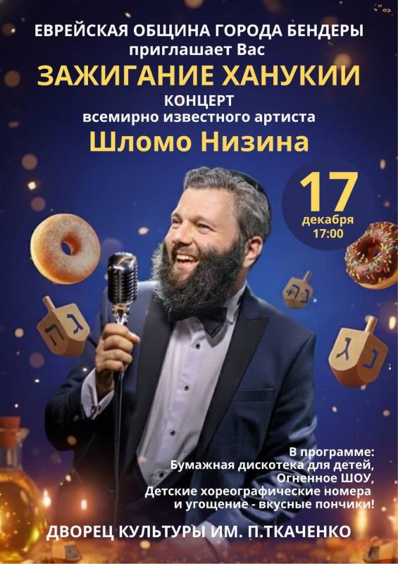 Ханука в Бендерах — праздник света и радости!