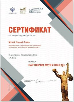 Музей Боевой Славы рыбницкого теоретического лицея стал участником международной программы «Школьный Музей Победы»