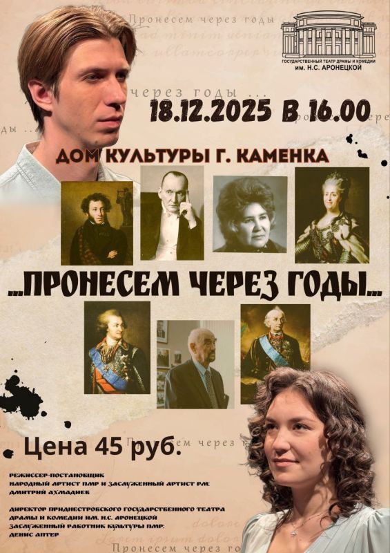 Уважаемые жители Каменского района! Напоминаем, что 18 декабря с гастролями к нам приедут артисты Приднестровского государственного театра драмы и комедии им. Н.С. Аронецкой Уважаемые жители Каменского района! Напоминаем, что 18 декабря с гастролями к нам приедут артисты Приднестровского государственного театра драмы и комедии им. Н.С. Аронецкой