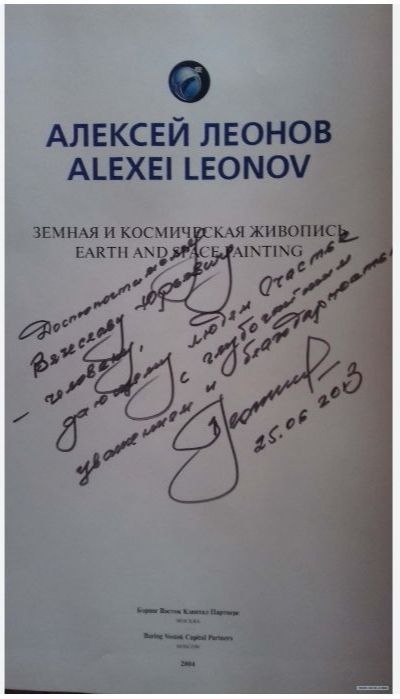 В Бендерах нашли книгу с предположительно автографом легендарного Алексея Леонова В Бендерах нашли книгу с предположительно автографом легендарного Алексея Леонова