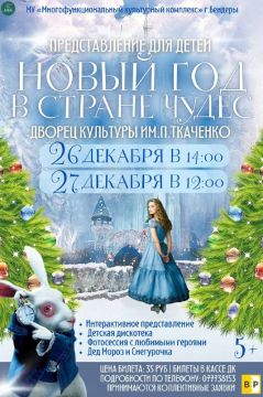 Новый год в стране чудес. Приглашаем юных зрителей и их родителей на волшебное представление, где оживают чудеса, герои становятся друзьями, а Новый год уже совсем близко! 26 декабря 14:00