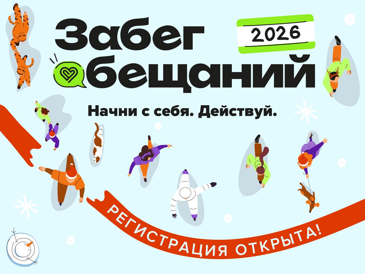 1 января — начать год с обещания и пробежки