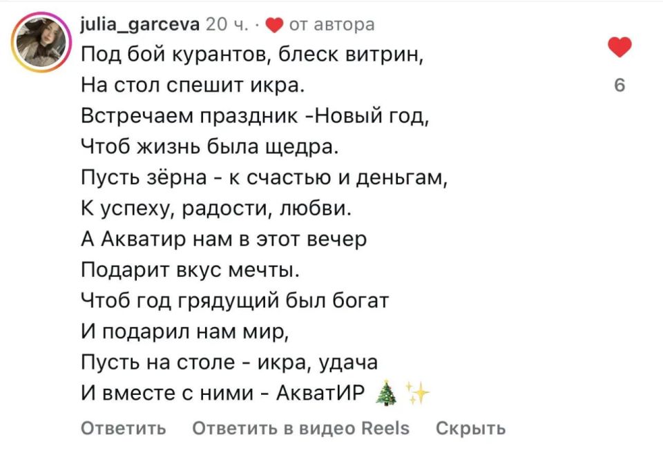 Подписчики ТСВ посвящают стихи «Акватиру» и чёрной икре, которую сейчас разыгрывают в нашем Инстаграме