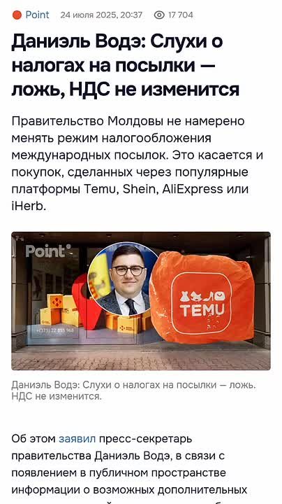 Молдавские граждане сделали подборку заявлений своих политиков в хронологическом порядке по поводу введения пошлин на посылки с Тему