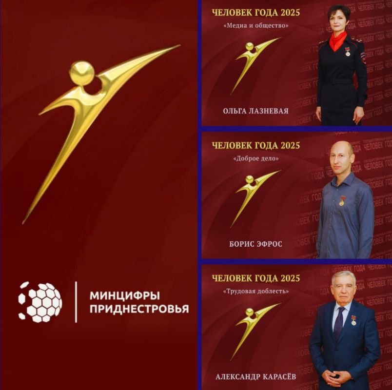Состоялась церемония награждения республиканского конкурса «Человек года — 2025»