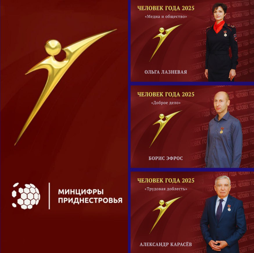 Состоялась церемония награждения республиканского конкурса «Человек года — 2025»