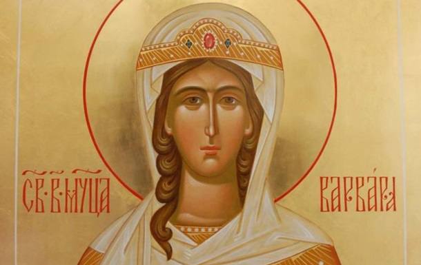День памяти святой Варвары