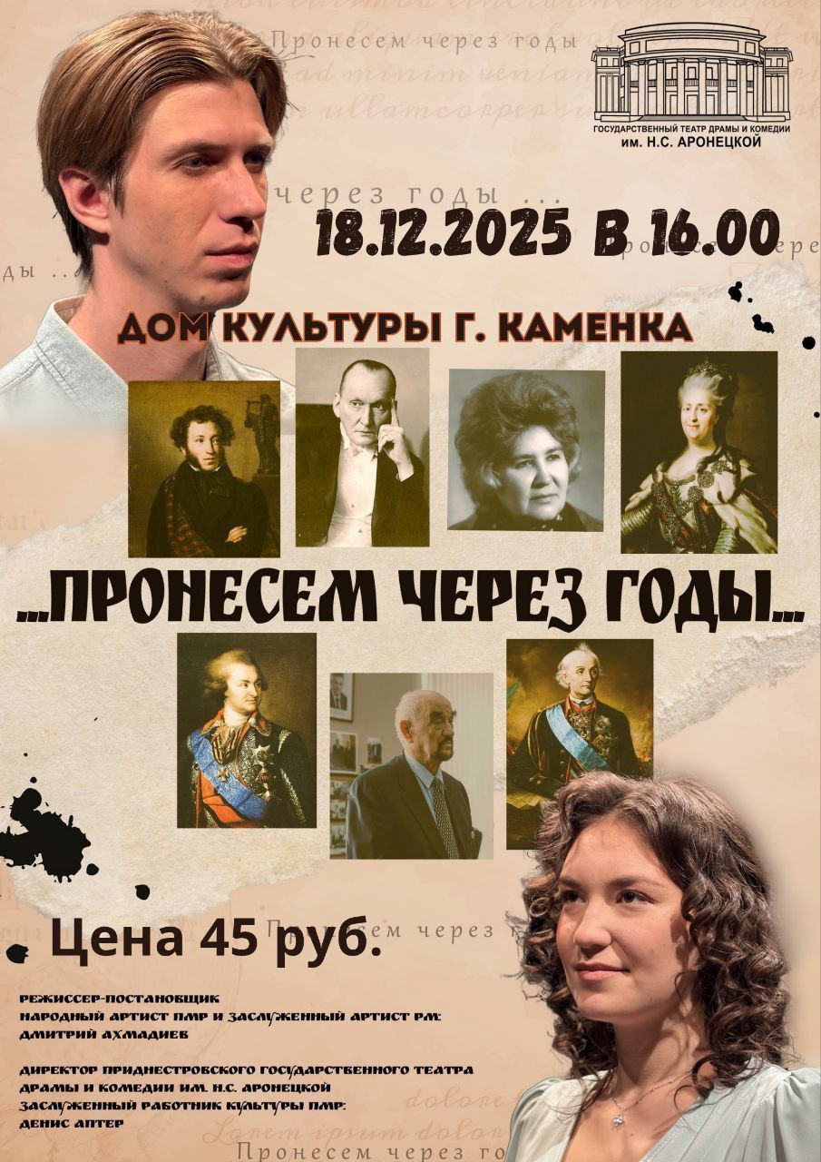 Артисты Приднестровского государственного театра сегодня с гастролями в Каменке Артисты Приднестровского государственного театра сегодня с гастролями в Каменке