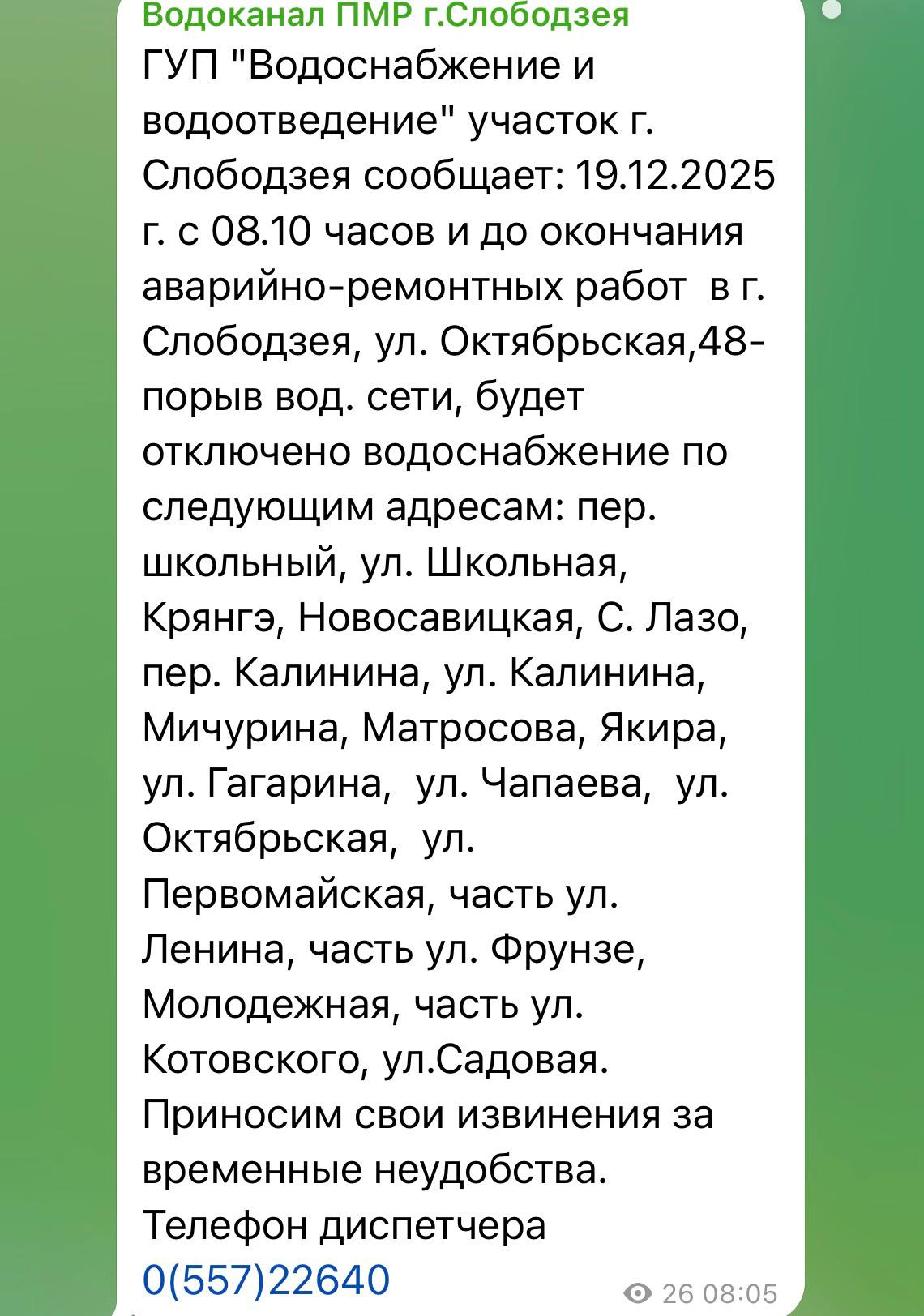 Часть Слободзеи осталась без воды из-за порыва на водопроводе