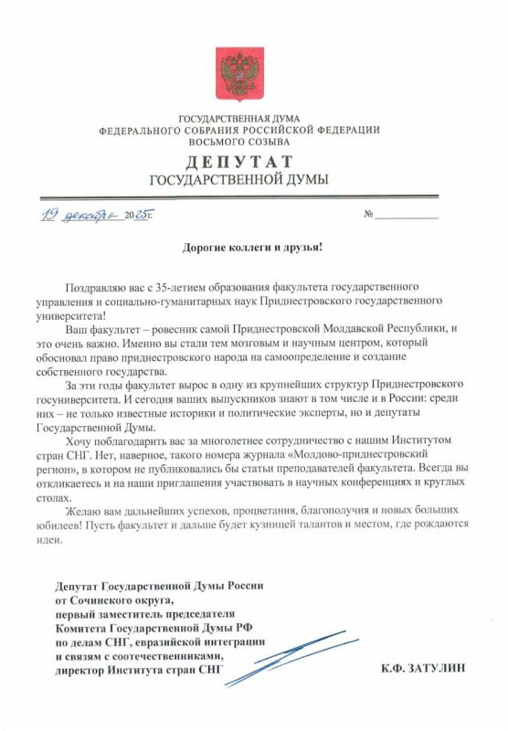 Факультету госуправления и социально-гуманитарных наук Приднестровского госуниверситета – 35 лет Факультету госуправления и социально-гуманитарных наук Приднестровского госуниверситета – 35 лет