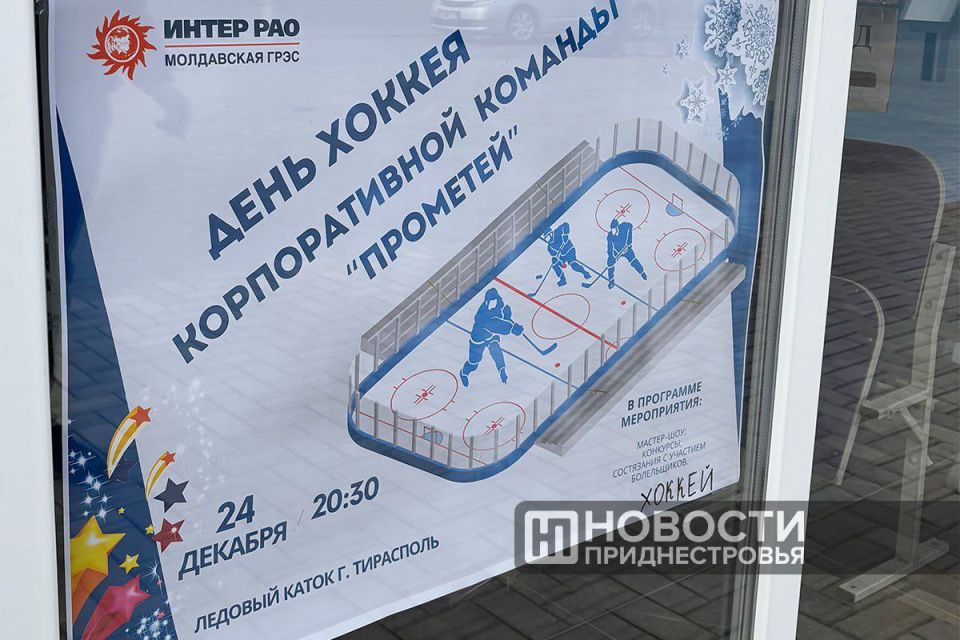 С 26 декабря по 11 января Ледовый каток в Тирасполе работает по праздничному графику — ежедневно с 10:00 до 22:00