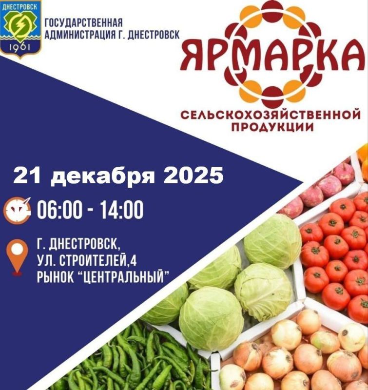 Внимание! Ярмарка выходного дня в Днестровске!