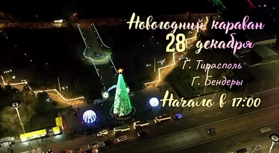 Караван пожарных машин с Дедом Морозом и Снегурочкой 28 декабря проедет по Тирасполю и Бендерам