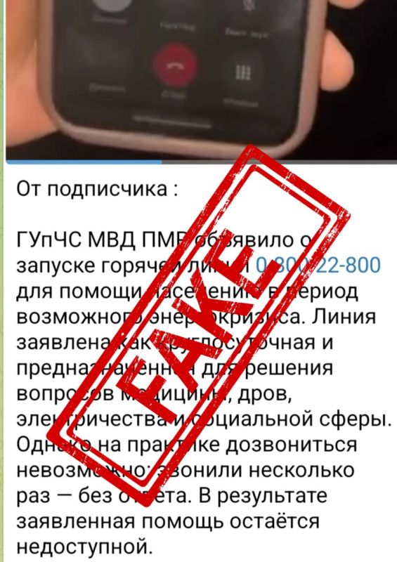 ФЕЙКОВАЯ ИНФОРМАЦИЯ. В соцсетях распространяются сообщения о якобы запущенной ГУпЧС «горячей линии» для помощи населению в период возможного энергокризиса