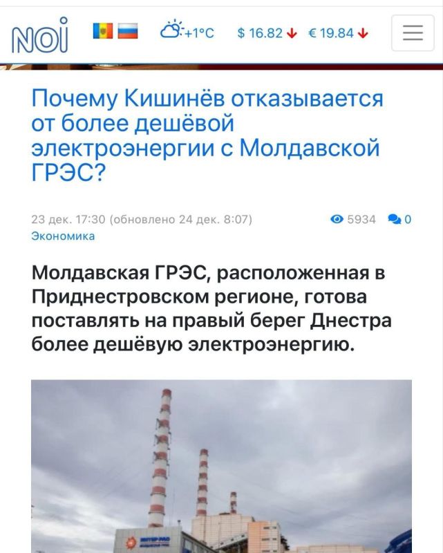 СМИ Молдовы обсуждают заявление президента Красносельского о том, что МГРЭС готова давать свет на правый берег, и приводят мнения экспертов «за» и «против»