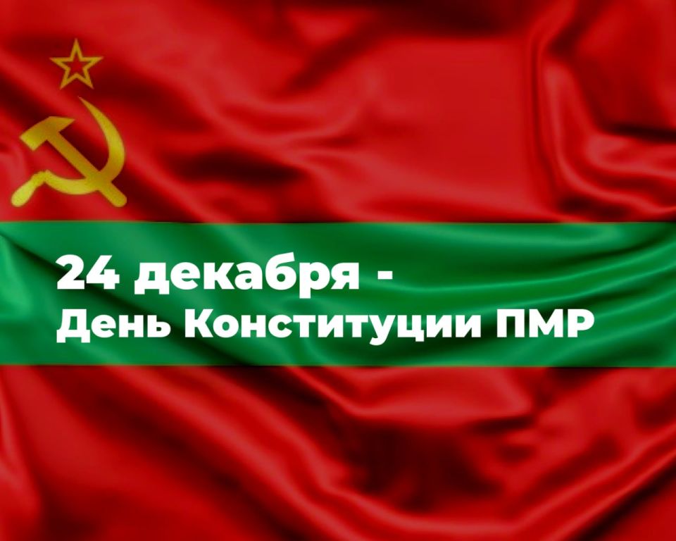 Министр просвещения Светлана Иванишина поздравила приднестровцев с Днем Конституции ПМР